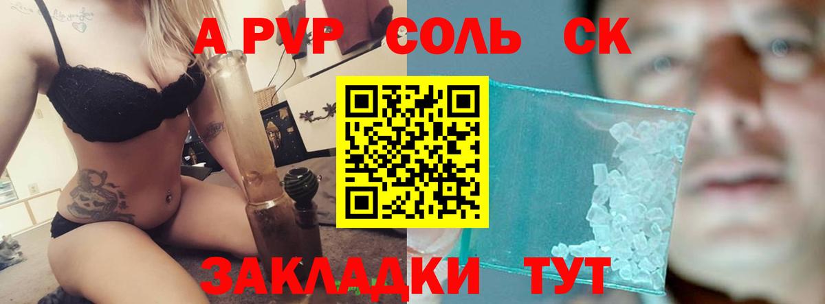 A-PVP крисы CK Северск