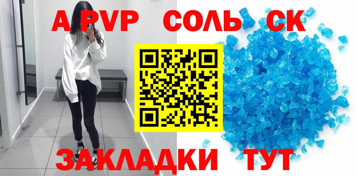 A-PVP крисы CK  Вход с VPN  A-PVP  Северск  Alpha PVP СК 