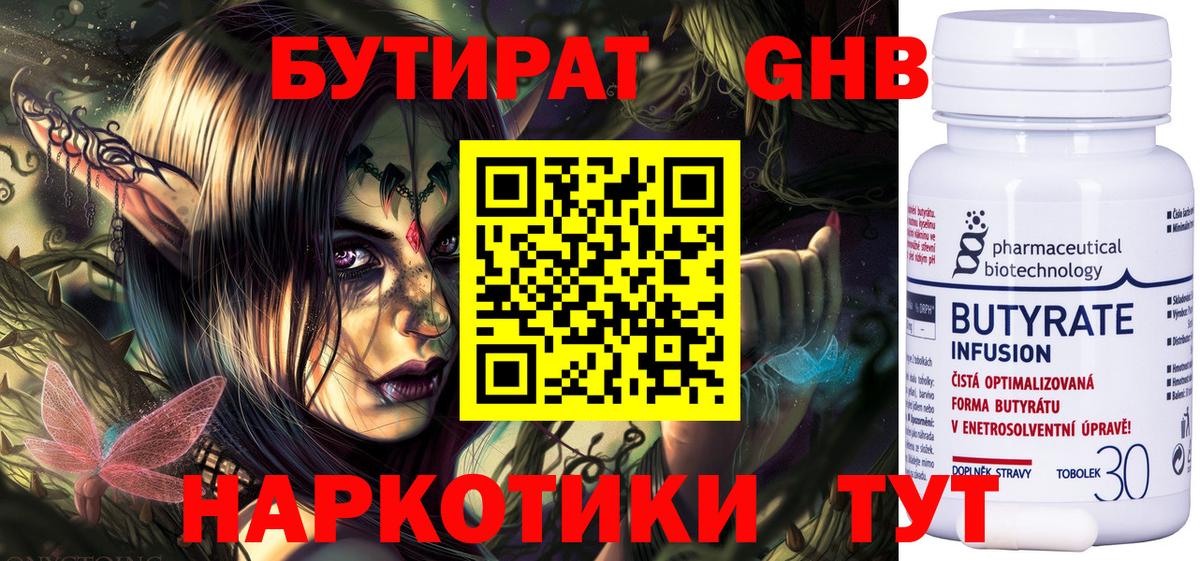 БУТИРАТ бутик Северск