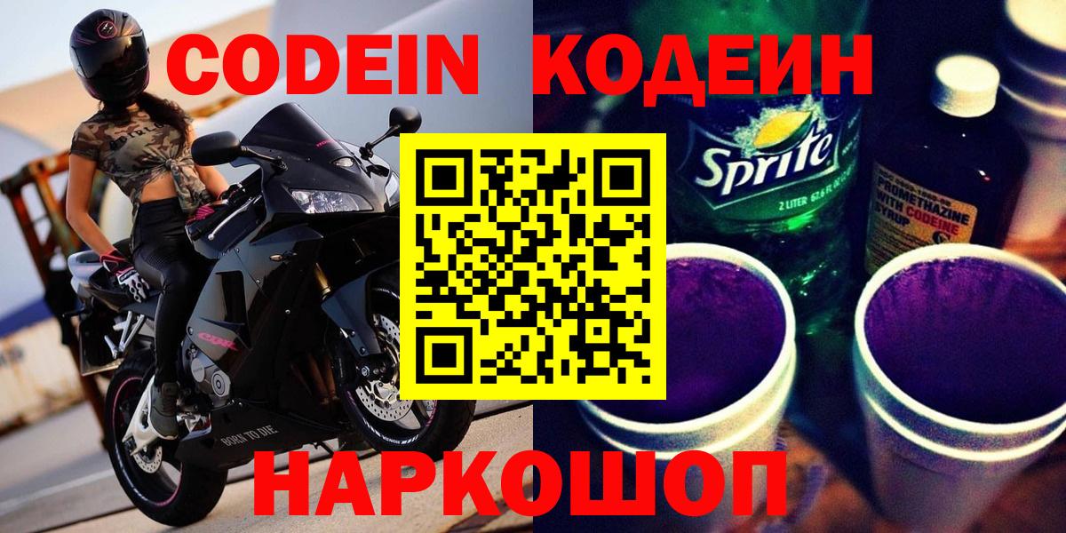 Северск  Кодеин напиток Lean (лин)  Вход с VPN 