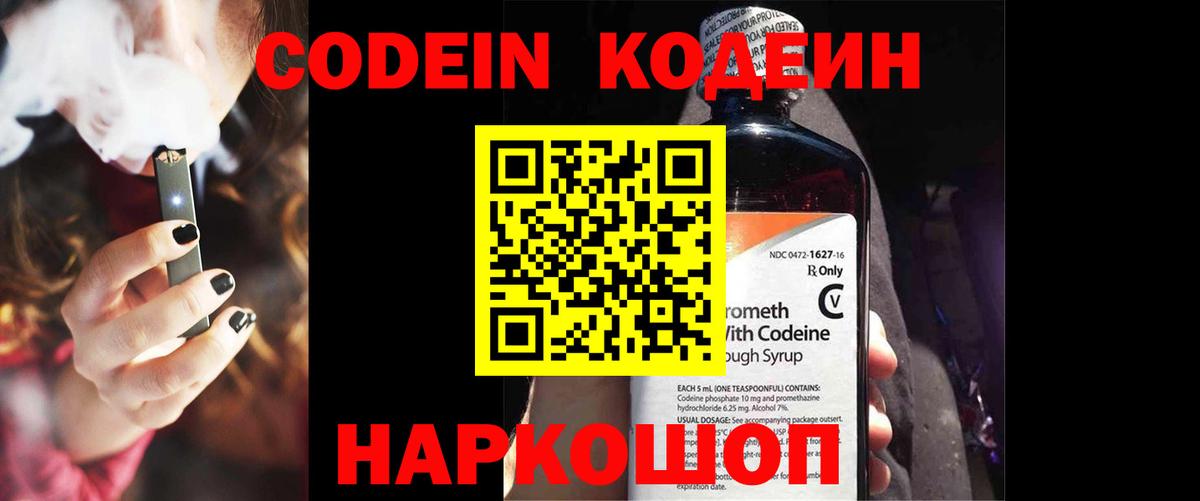 Кодеин напиток Lean (лин) Северск
