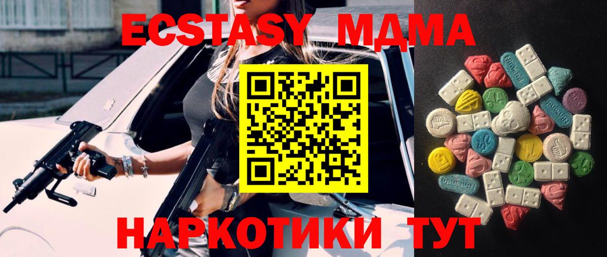 ЭКСТАЗИ MDMA  Экстази Cube  Ecstasy  Северск  Вход с VPN 