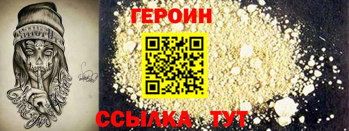 Героин  Вход с VPN  Северск  Героин Heroin 