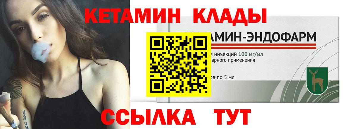 Кетамин VHQ  Вход с VPN  Северск 