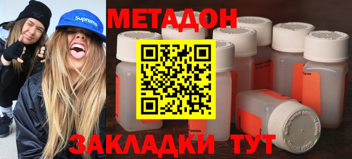 Метадон белоснежный Северск