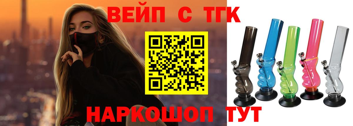 ТГК THC oil Северск